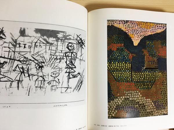 パウル・クレー画集 限定1000部 1970年 PAUL KLEE 求龍堂 - メルカリ