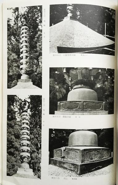 国宝 室生寺五重塔修理工事報告書(奈良県文化財保存事務所 編