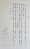 重要文化財 新薬師寺東門修理工事報告書