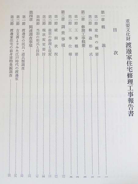 町井家住宅（三重県上野市枡川） 主屋 文化遺産オンライン