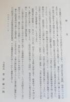 重要文化財 五十嵐家住宅修理工事報告書