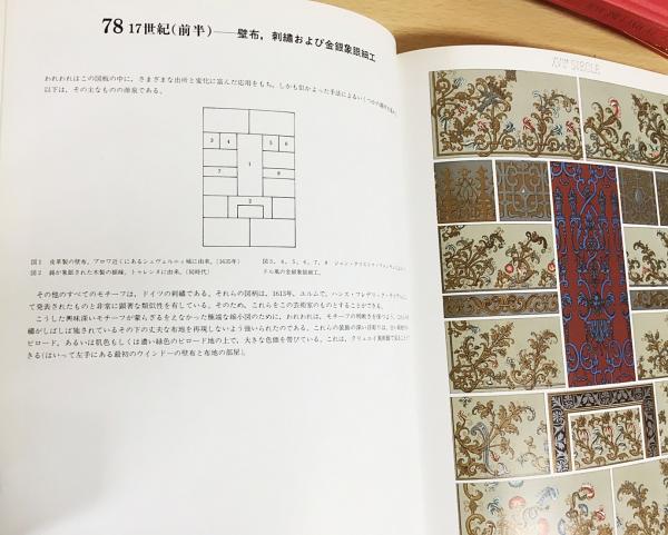 世界装飾図集成ⅠⅡⅢⅣ 四冊セット 世界装飾図集成 全4冊揃(M.A.ラシネ 著 ; 甲田充子 等訳) / 古本