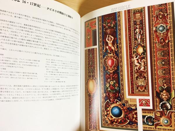 世界装飾図集成 全4巻揃(M.A.ラシネ 著 ; 甲田充子 等訳) / 古本