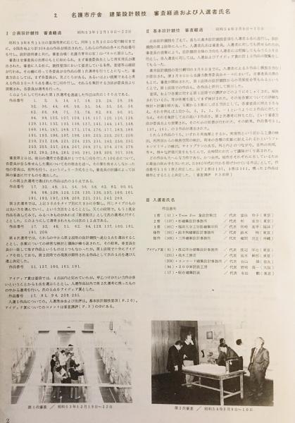 名護市庁舎建築設計競技応募作品集 昭和54(名護市企画室 編) / 古本