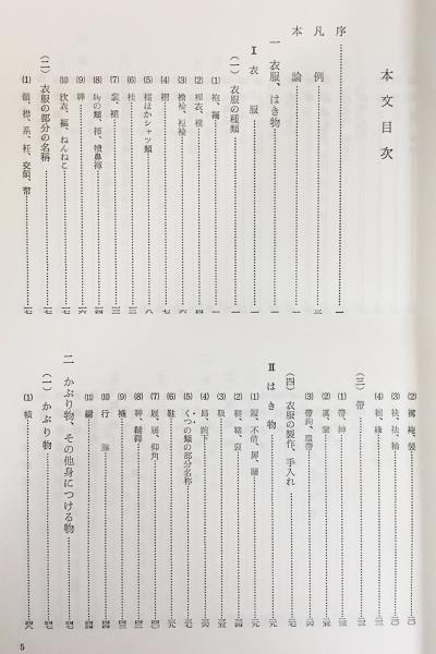 漢代の文物 林巳奈夫 朋友書店 漢代の文物 | 林巳奈夫 編