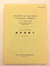 岩手大学農学部演習林報告 第26号（平成7年3月）