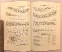 岩手大学農学部演習林報告 第26号（平成7年3月）