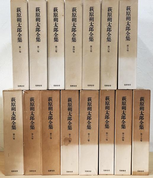シンプルでおしゃれ 萩原朔太郎全集 全15巻セット