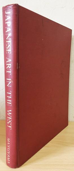 【中古】欧米蒐蔵 日本美術図録/JAPANESE ART IN THE WEST／繭山順吉／繭山龍泉堂 JAPANESE ART IN THE WEST【欧米蒐蔵 日本美術図録】(繭山順吉