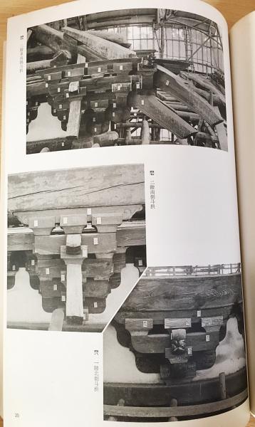 重要文化財 大徳寺山門(三門)修理工事報告書(京都府教育庁指導部文化財