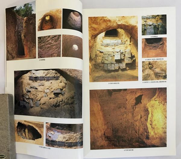 鍋島藩窯　図録　発掘調査報告書 鍋島藩窯 図録 発掘調査報告書 鍋島藩窯 図録 発掘調査報告書 -