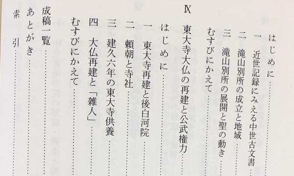 日本中世の寺院と社会(久野修義 著) / 古本、中古本、古書籍の通販は