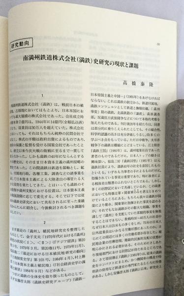 鉄道史学 第2〜9号 8冊セット = Japan railway history review