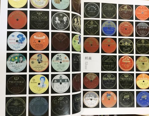 SP盤レーベルによる『SPレコード60,000曲総目録』(昭和館 監修) / 古本