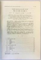 既施行地の取扱い法の試験 1：多雪地帯の経済的治山工法の研究 第2報（林業試験場研究報告 第238号別刷）昭和46　