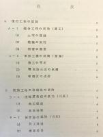 多雪地帯の経済的治山工法の研究：経過報告　昭和38年度分 林業試験場防災部