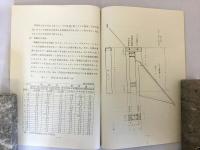 多雪地帯の経済的治山工法の研究：経過報告　昭和38年度分 林業試験場防災部