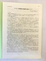 アイオン沢荒廃地の先駆侵入植生について（日林論 94）1983　●岩手県
