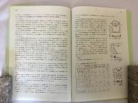 北上山地(岩手県)の風衝荒廃地における先駆植物（日林論 95）1984　