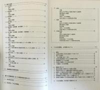 農林水産業に関連する文化的景観の保護に関する調査研究(報告)　平成15