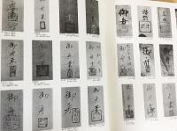 速水御舟(速水御舟 画 ; 山種美術館 編) / 古本、中古本、古書籍の通販