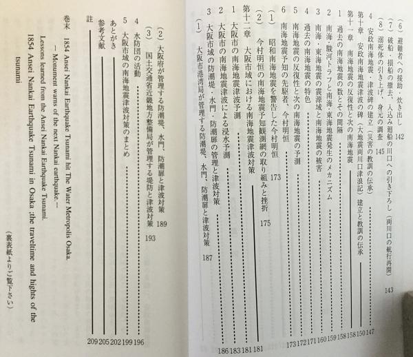 レア　水都大坂を襲った津波 (改訂版) 長尾武　地理　歴史　絶版　資料　史料 レア 水都大坂を襲った津波 (改訂版) 長尾武 地理 歴史 絶版 資料 史料