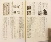 書学大系 研究篇 全15冊揃い / 古本、中古本、古書籍の通販は「日本の