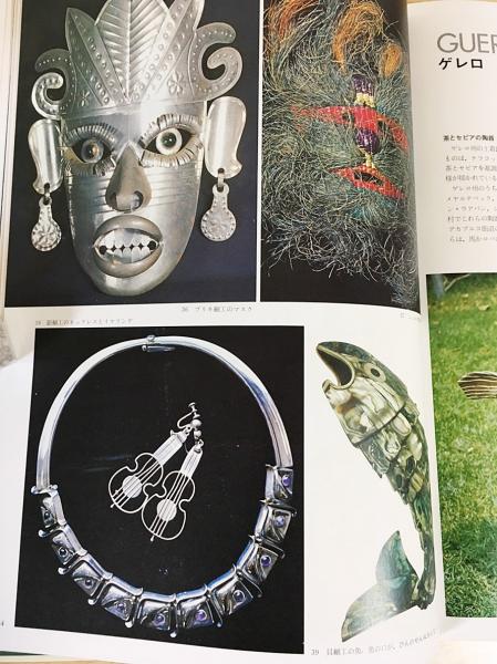 メキシコの民芸(利根山光人 著) / 古本、中古本、古書籍の通販は「日本