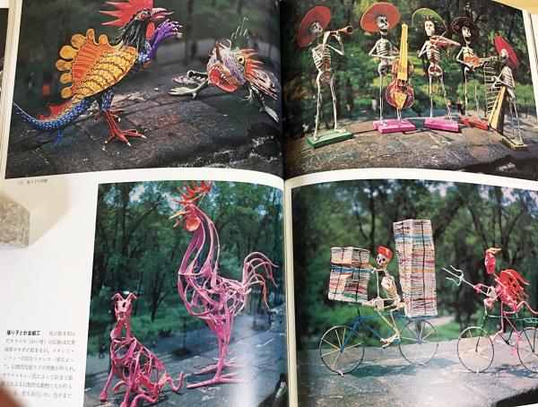 メキシコの民芸(利根山光人 著) / 古本、中古本、古書籍の通販は「日本