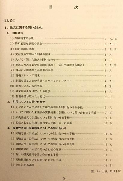 科学者の英文手紙の文例 私の交信記録 見上晋一 編 アブストラクト古書店 古本 中古本 古書籍の通販は 日本の古本屋 日本の古本屋 科学者の英文手紙の文例 私の交信記録 見上晋一 編 アブストラクト古書店 古本 中古本 古書籍の通販は 日本の古本屋 日本の古本屋