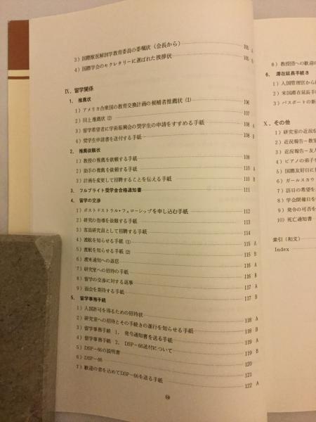 科学者の英文手紙の文例 私の交信記録 見上晋一 編 アブストラクト古書店 古本 中古本 古書籍の通販は 日本の古本屋 日本の古本屋 科学者の英文手紙の文例 私の交信記録 見上晋一 編 アブストラクト古書店 古本 中古本 古書籍の通販は 日本の古本屋 日本の古本屋