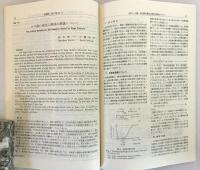 新砂防：砂防学会誌　34(2) = 通巻121号　昭和56.9