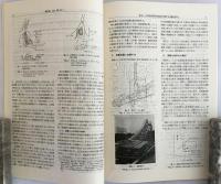 新砂防：砂防学会誌　34(3) = 通巻122号　昭和57.1