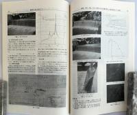 新砂防：砂防学会誌　34(3) = 通巻122号　昭和57.1