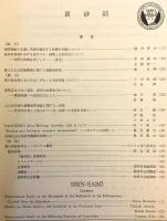 新砂防：砂防学会誌　34(4) = 通巻123号　昭和57.5