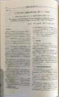 新砂防：砂防学会誌　34(4) = 通巻123号　昭和57.5