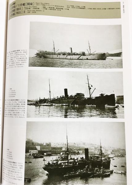 写真 日本海軍全艦艇史 決定版 全3冊揃(上下・別冊資料篇)(福井静夫 著