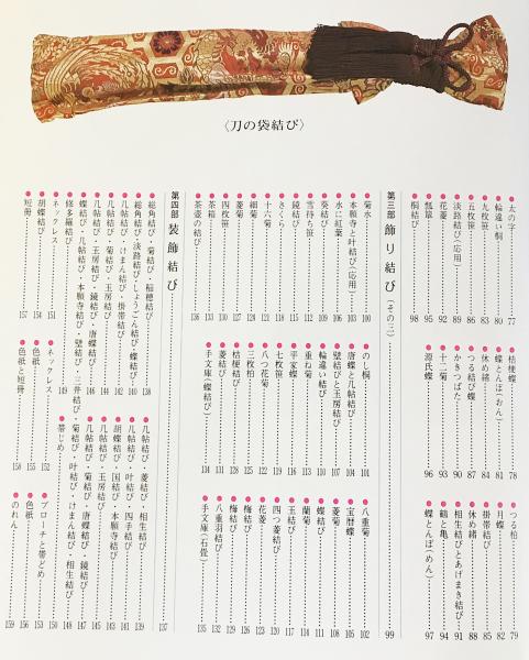 ひもの舞曲 飾り結び(橋田正園) / 古本、中古本、古書籍の通販は「日本