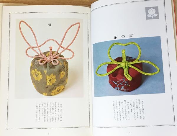 ひもの舞曲 飾り結び 橋田正園著 飾り結び : 橋田正園: 本