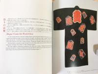 袢纏法被 : 鷲見コレクション : Hanten and happi : traditional