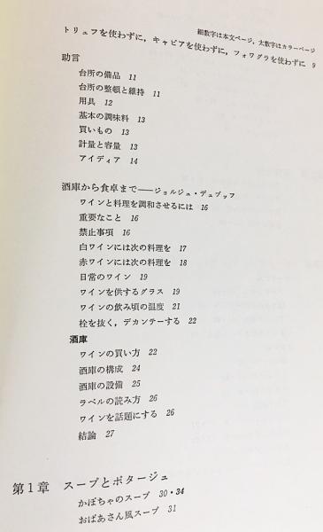 【中古】ボキューズのフランス料理入門／ポール・ボキューズ／柴田書店 中古】ボキューズのフランス料理入門／ポール・ボキューズ／柴田