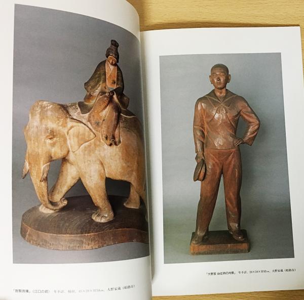 寺村精十郎 気品の造形美 剛毅の彫刻家 木彫作品集 アブストラクト古書店 古本 中古本 古書籍の通販は 日本の古本屋 日本の古本屋