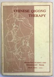 【英語洋書】Chinese Qigong Therapy『中国気功療法』