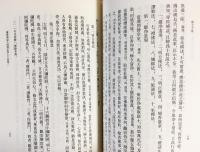 中文書『浄土十要』　上下全2冊揃