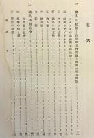 【限定2,000部】文化社会学 : 日本の社会と文化　昭和18