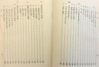 【限定2,000部】文化社会学 : 日本の社会と文化　昭和18