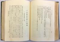 【限定2,000部】文化社会学 : 日本の社会と文化　昭和18