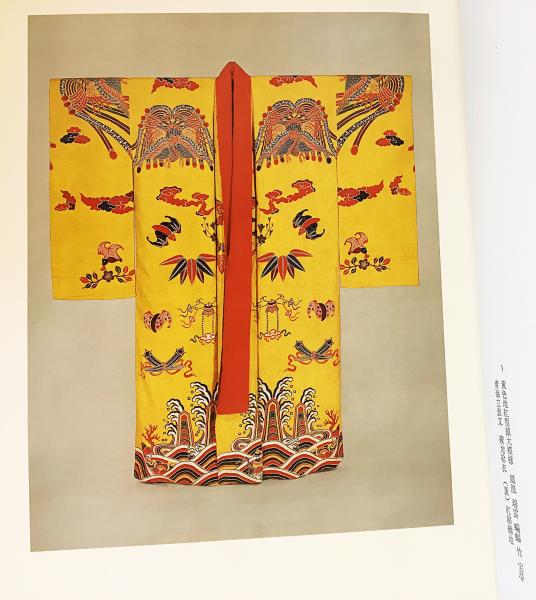 琉球王家伝来衣装　織物　沖縄　講談社　昭和47年　53000円 琉球王家伝来衣裳(鎌倉芳太郎 他=文) / 古本、中古本、古書籍の