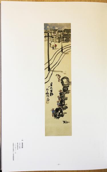 山口八九子作品集(山口八九子 画 ; 丹尾安典 監修 ; 大谷芳久 編) / 古本、中古本、古書籍の通販は「日本の古本屋」 / 日本の古本屋 山口八九子作品集(山口八九子 画 ; 丹尾安典 監修 ; 大谷芳久 編) / 古本、中古本、古書籍の通販は「日本の古本屋」 / 日本の古本屋