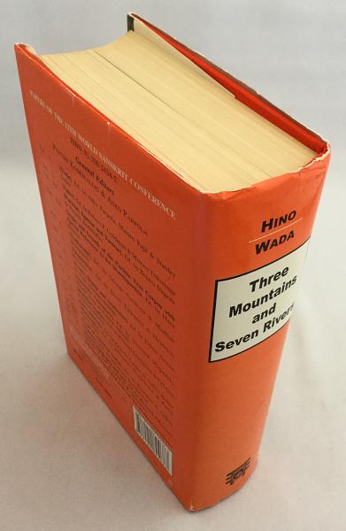 英語洋書 Three Mountains And Seven Rivers Prof Musashi Tachikawa S Felicitation Volume 三つの山と七つの川 立川武蔵教授退職記念 Edited By Shoun Hino 日野紹運 Toshihiro Wada 和田壽弘 古本 中古本 古書籍の通販は 日本の古本屋 日本の古本屋